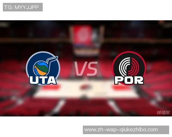 开拓者与爵士对决分析球队状态与战术策略的全面解读